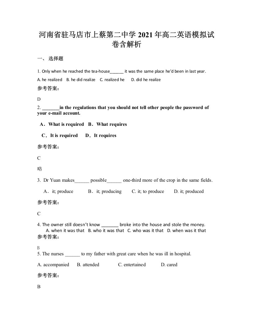 河南省驻马店市上蔡第二中学2021年高二英语模拟试卷含解析