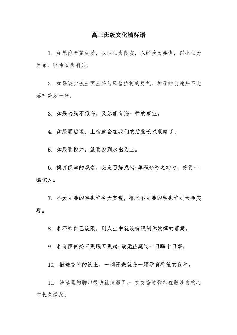 高三班级文化墙标语