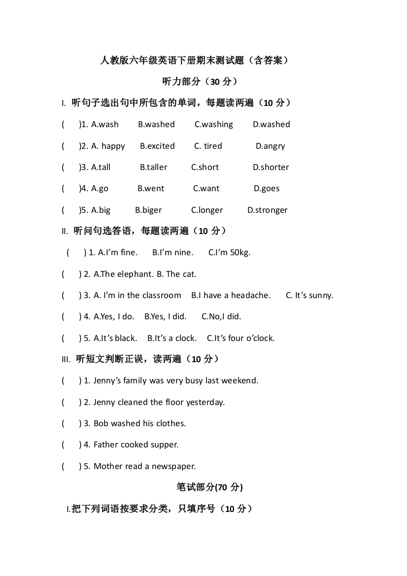 完整word版人教版六年级英语下册期末测试题含答案-推荐文档