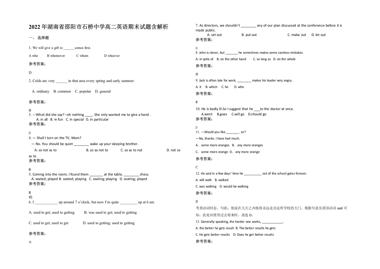 2022年湖南省邵阳市石桥中学高二英语期末试题含解析