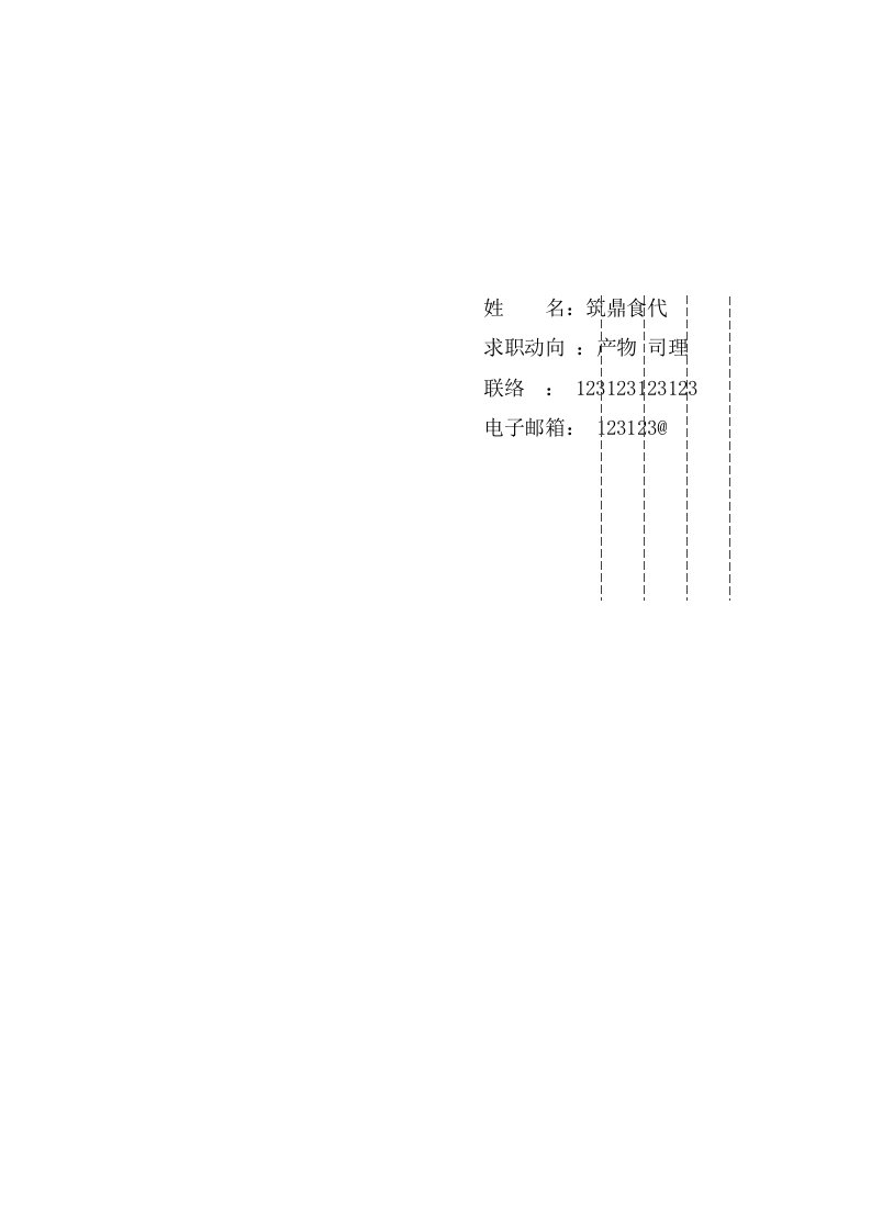 8.【封面+求职简历+求职信】国风墨宝简历