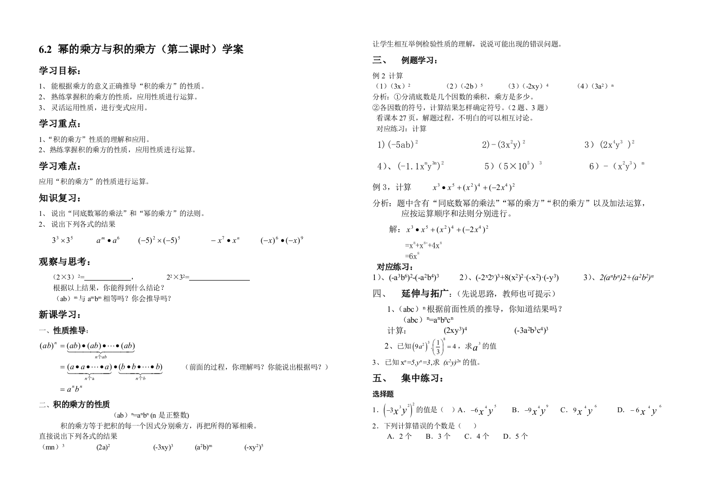 幂的乘方与积的乘方第二课时学案