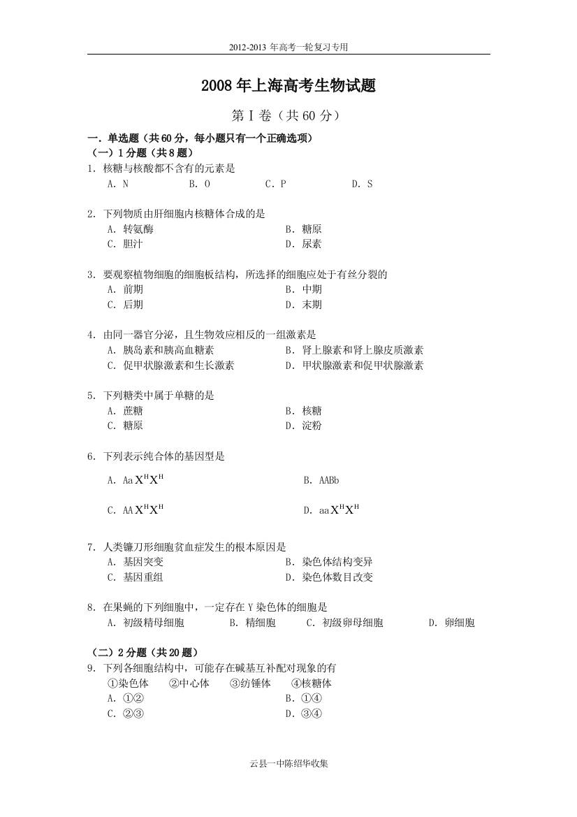 上海高考试卷生物