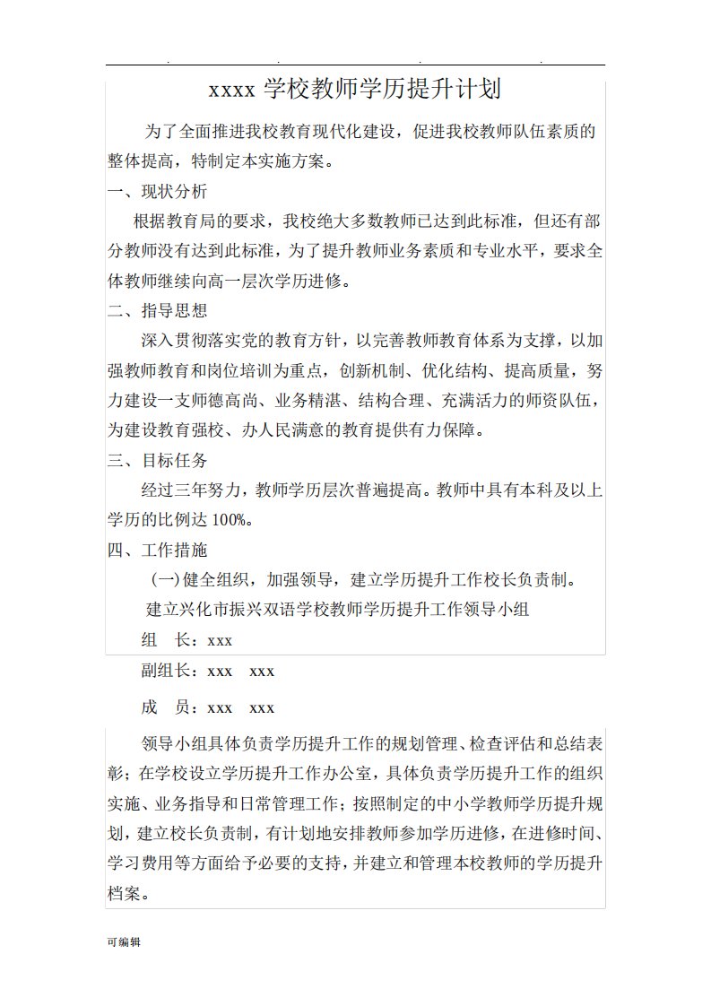 学校教师学历提升计划