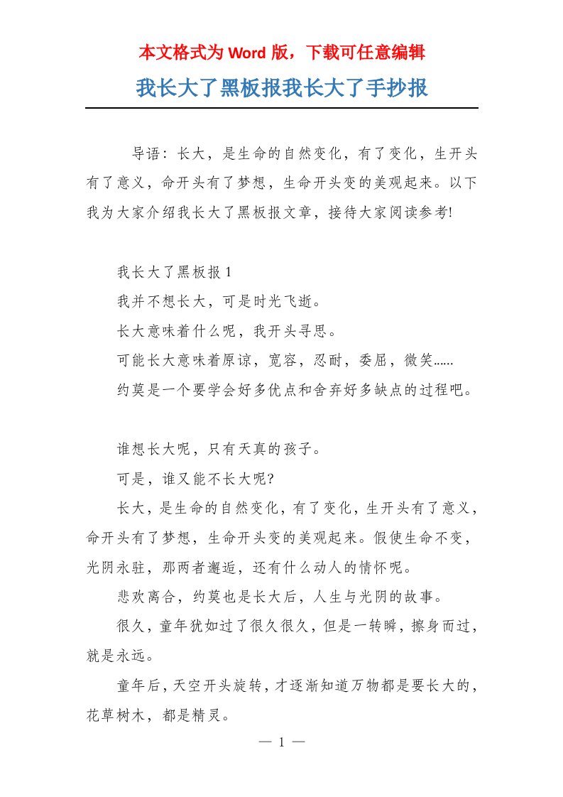 我长大了黑板报我长大了手抄报