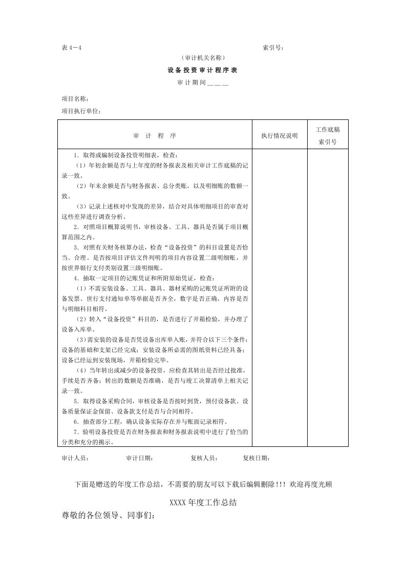 项目支出-3设备投资审计程序表