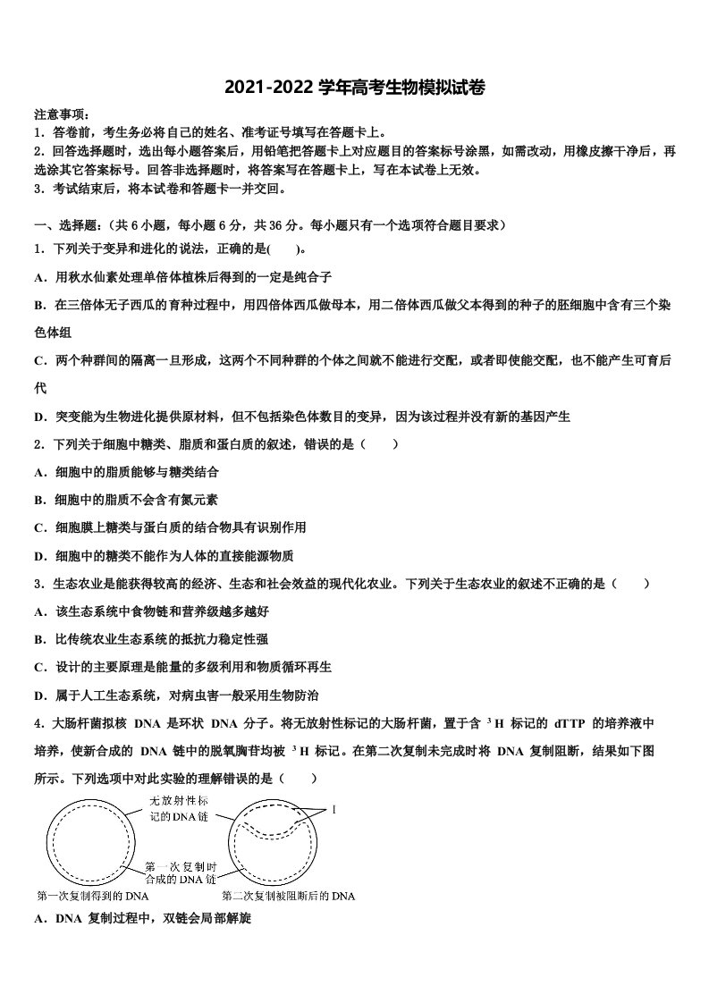 2021-2022学年上海市奉贤区市级名校高三第二次诊断性检测生物试卷含解析