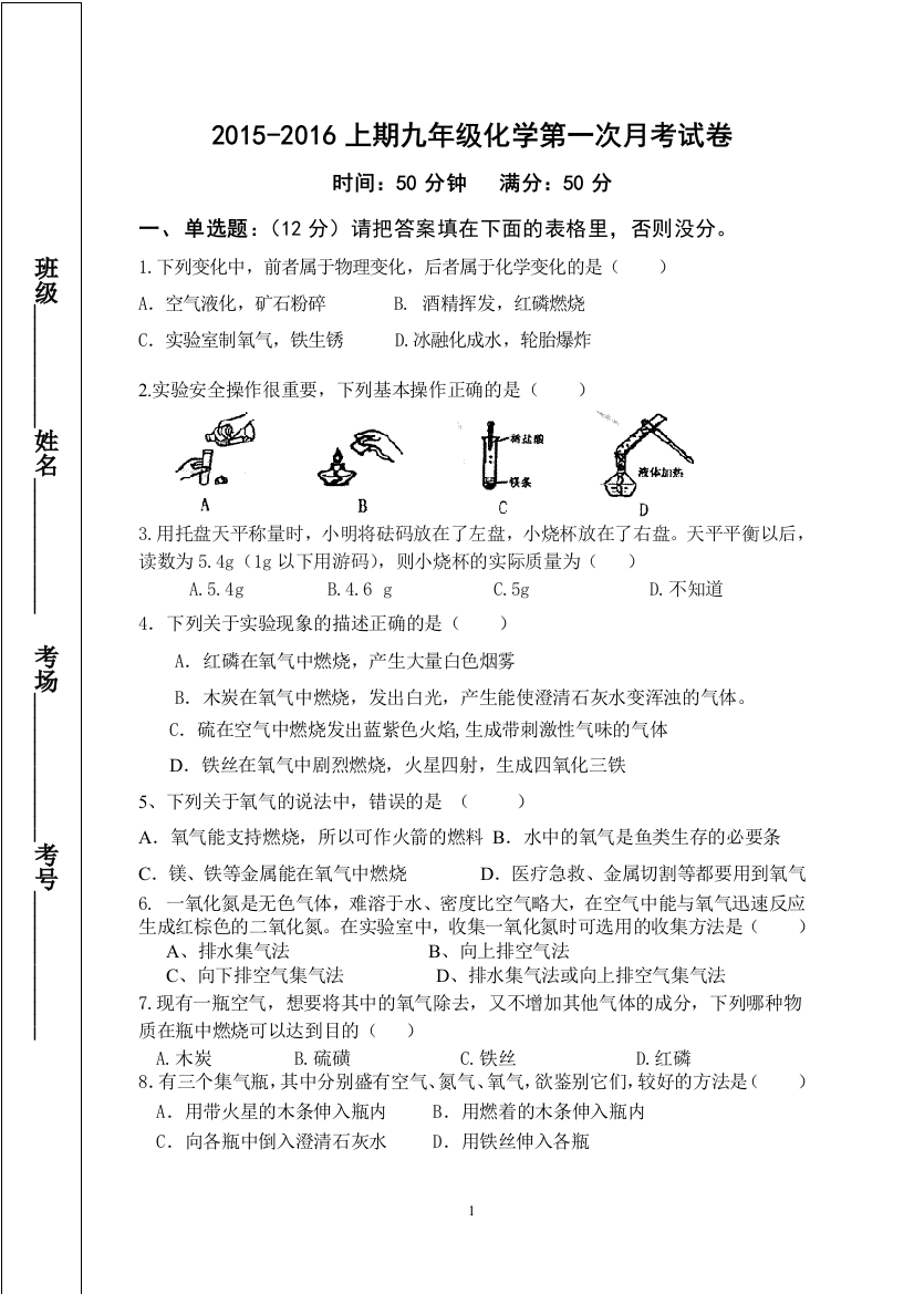 九年级化学第一次月考试卷