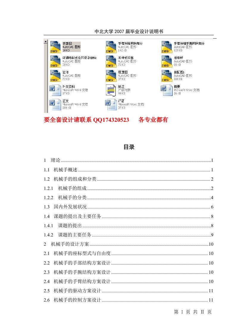 毕业设计（论文）-气动通用上下料机械手的设计--机械结构设计