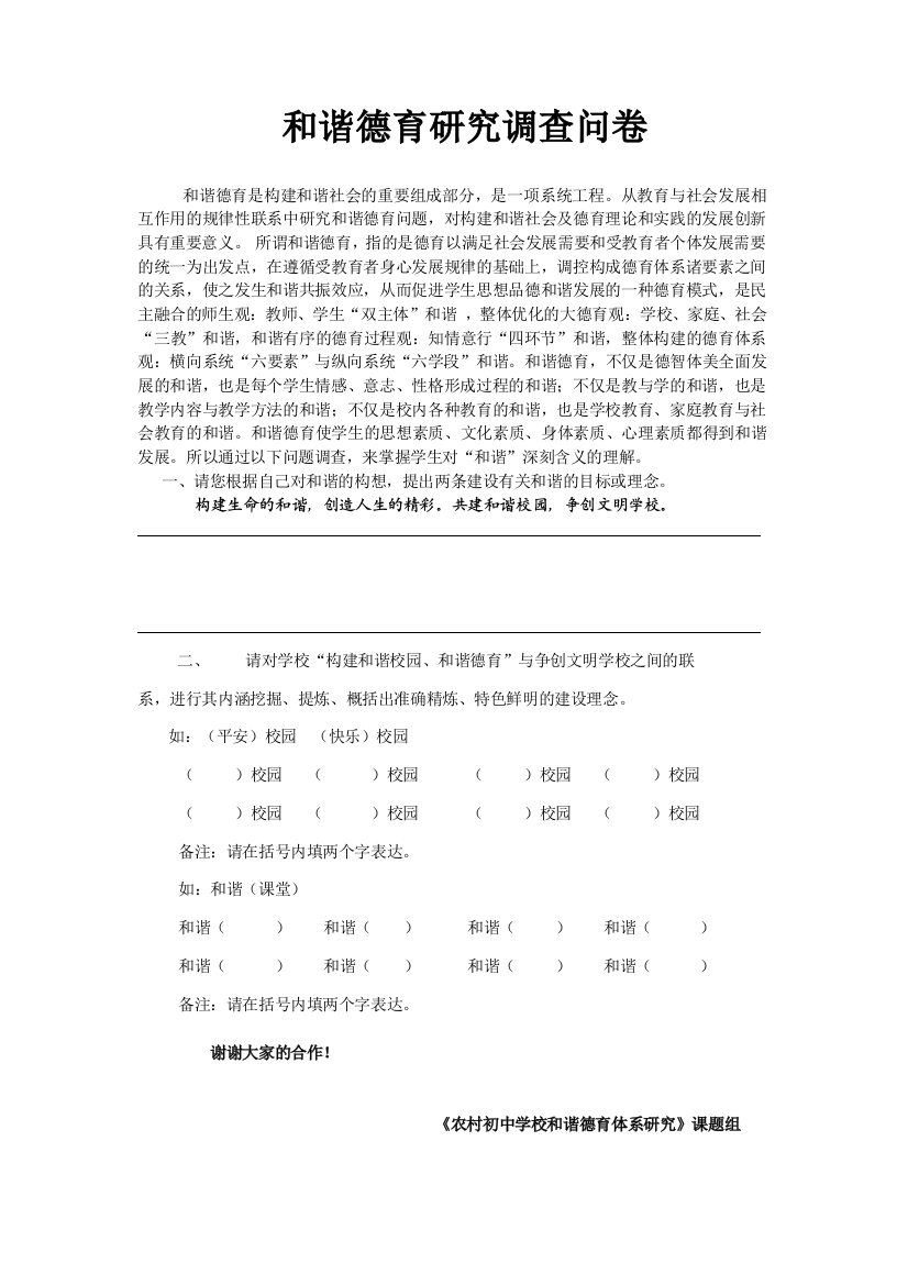 和谐德育研究调查问卷