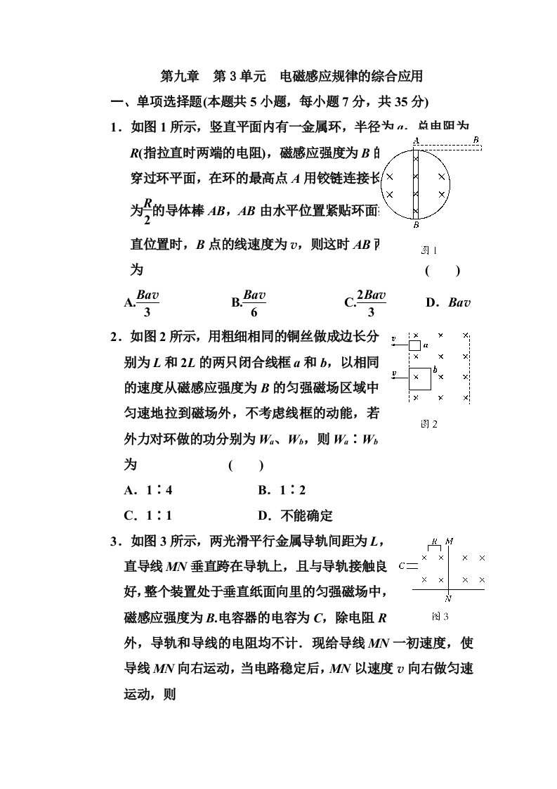 2012届高考物理第一轮精练跟踪复习题