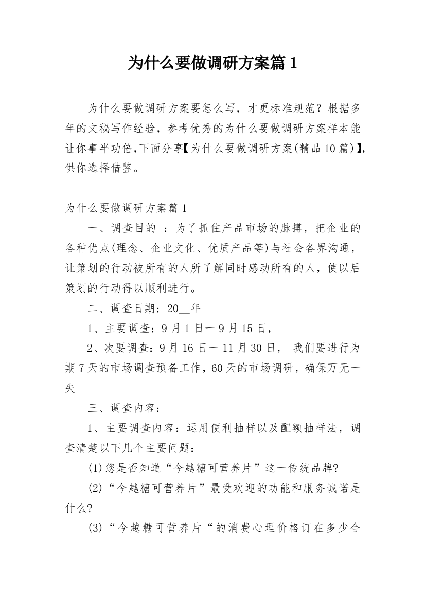 为什么要做调研方案篇1