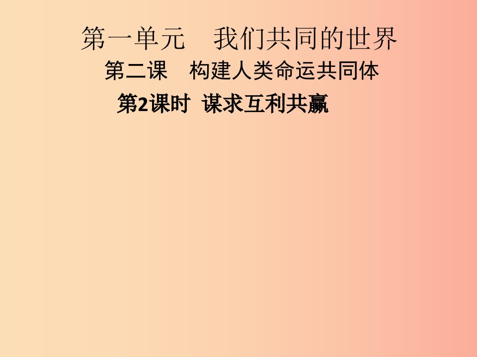 九年级道德与法治下册