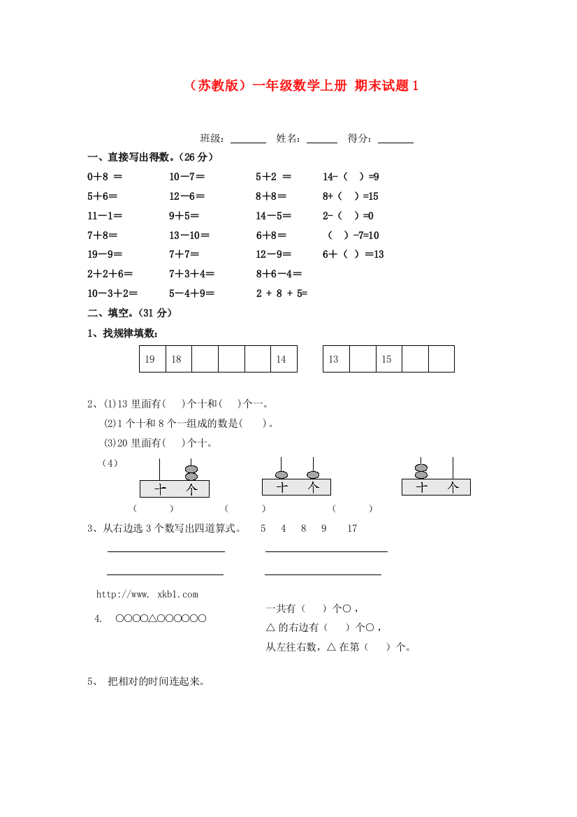 一年级数学上册