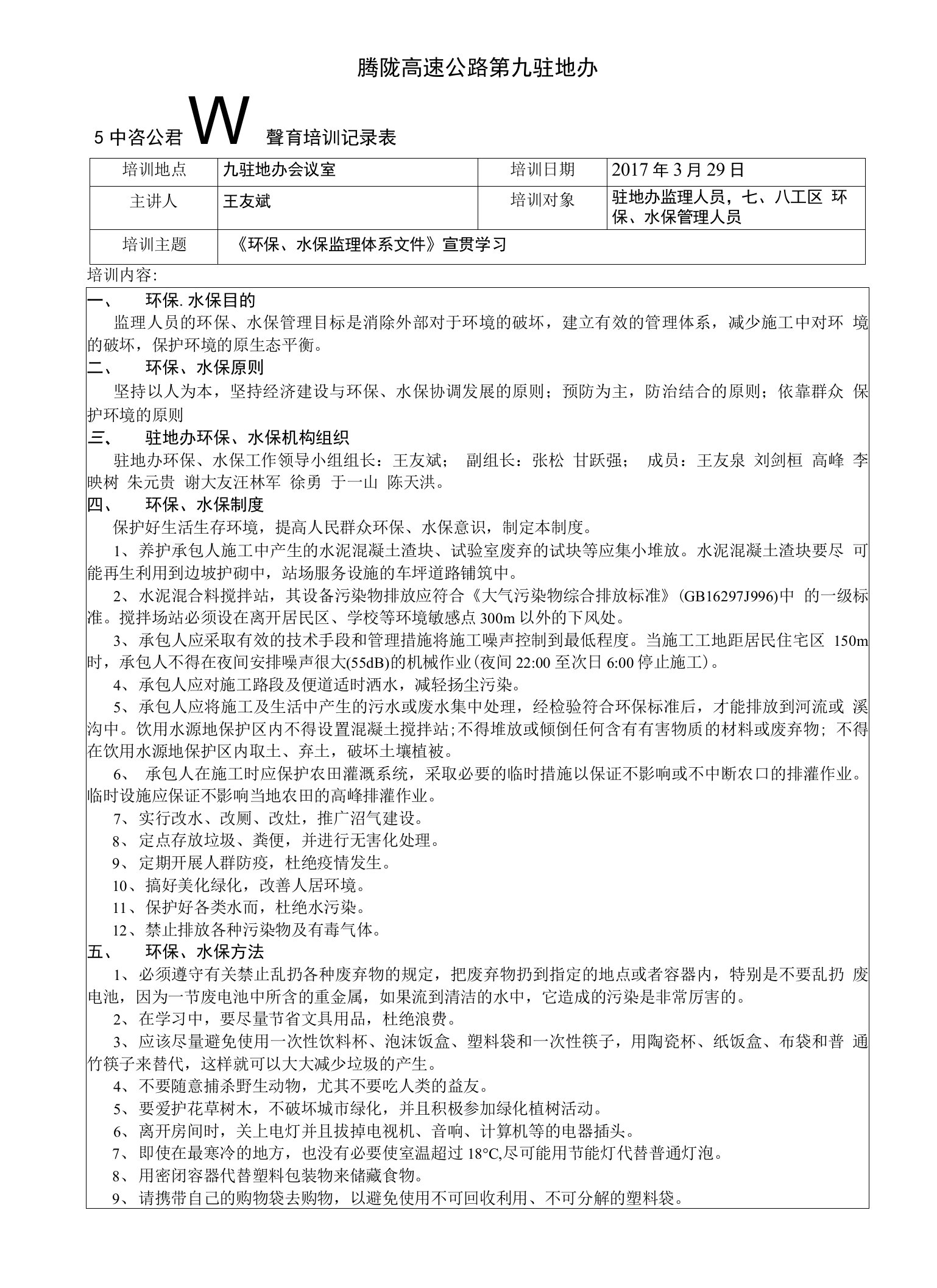 环保水保监理体系宣贯学习记录