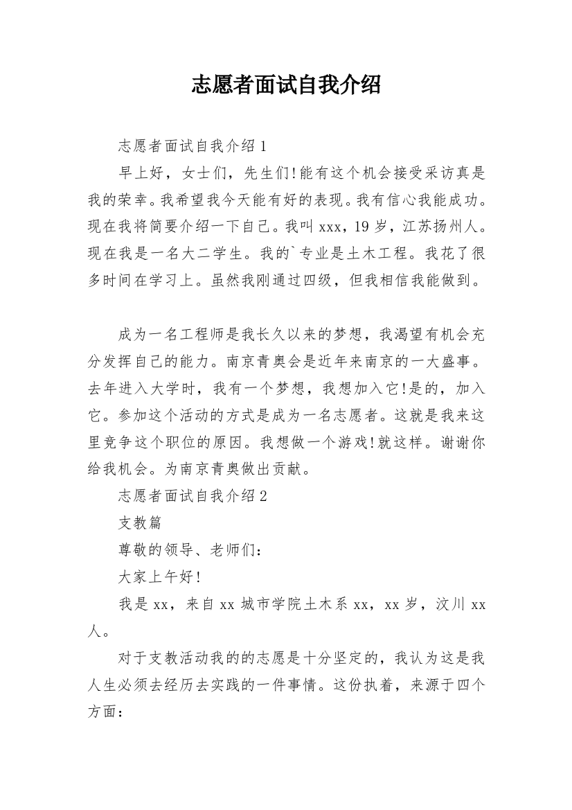 志愿者面试自我介绍_15