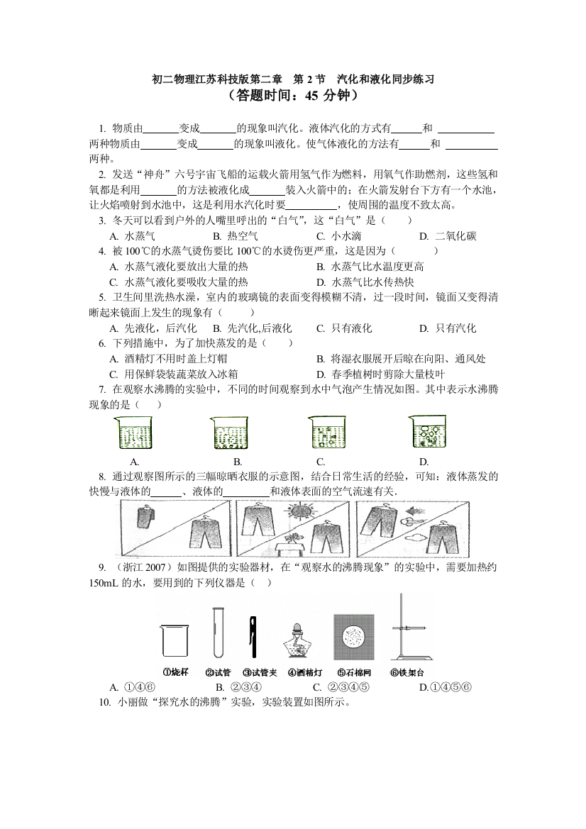 汽化和液化同步练习