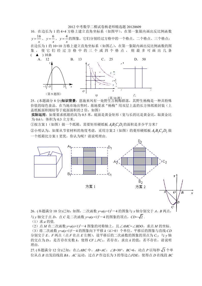 江苏中考二摸数学试卷汇编