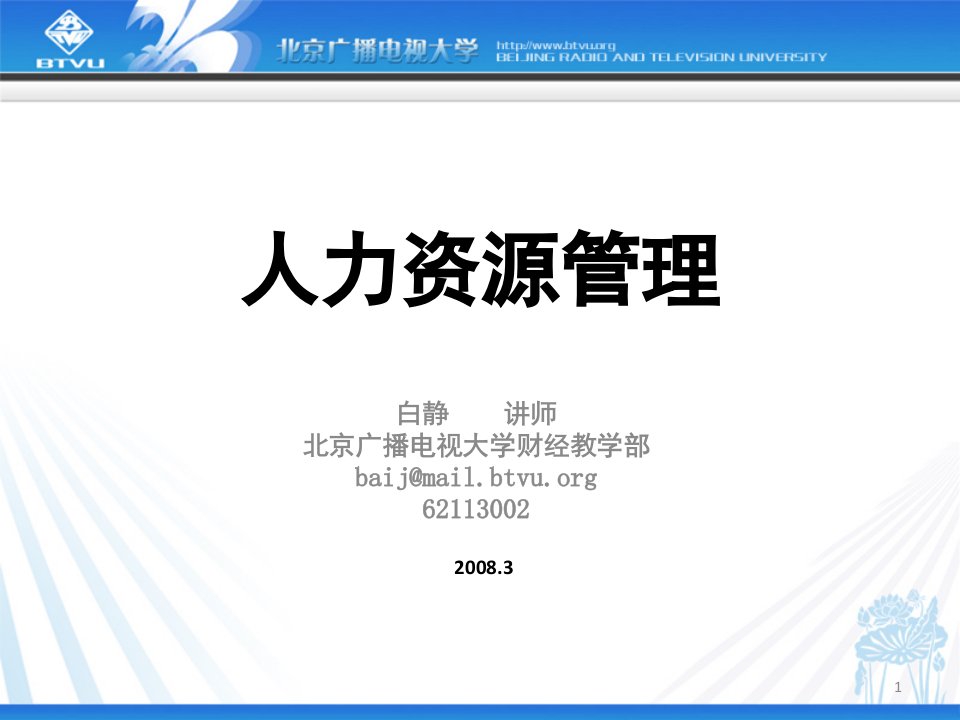 人力资源管理-W公司的工作分析实施方案(ppt