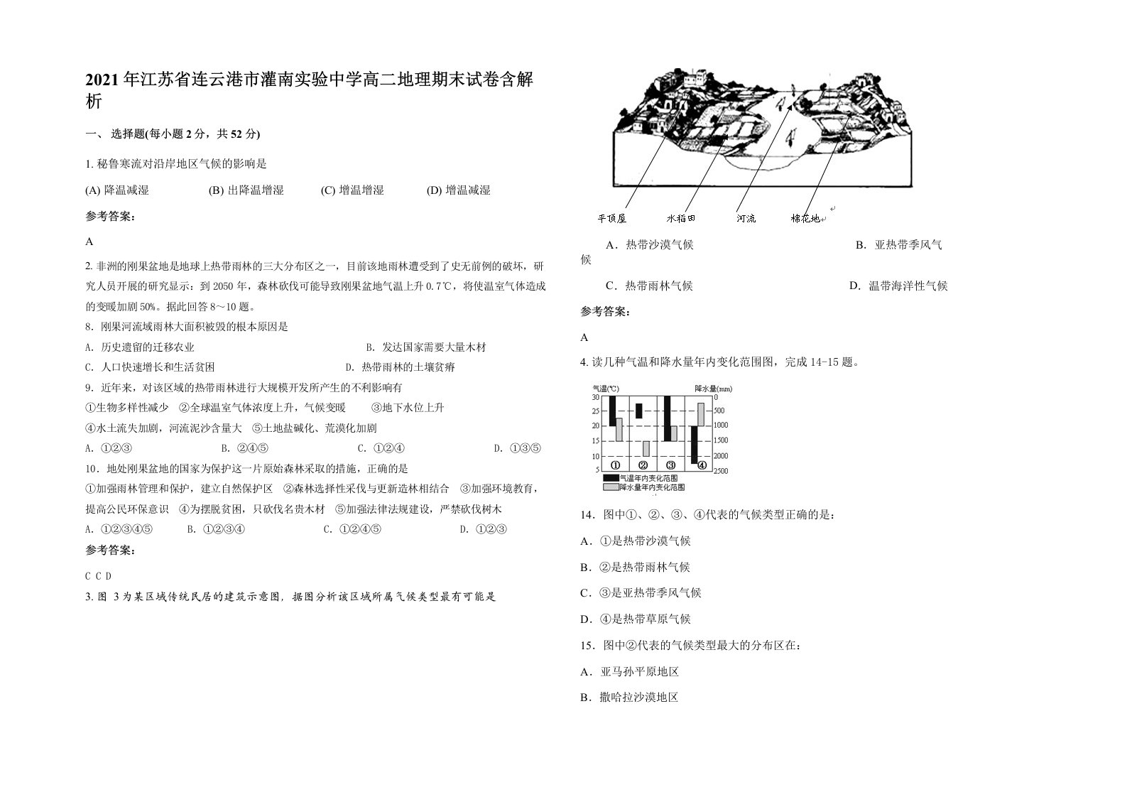 2021年江苏省连云港市灌南实验中学高二地理期末试卷含解析