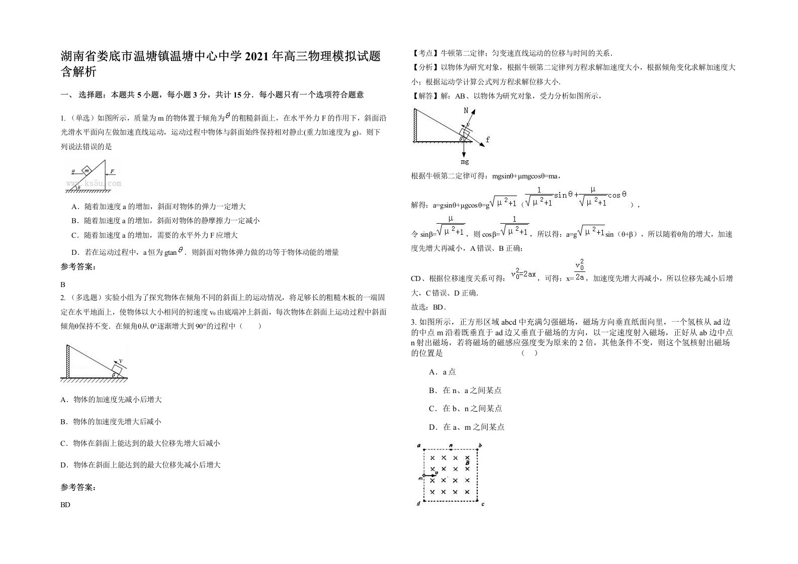 湖南省娄底市温塘镇温塘中心中学2021年高三物理模拟试题含解析