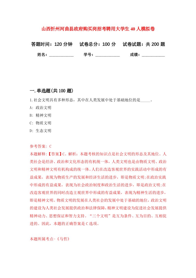 山西忻州河曲县政府购买岗招考聘用大学生40人强化训练卷第7卷