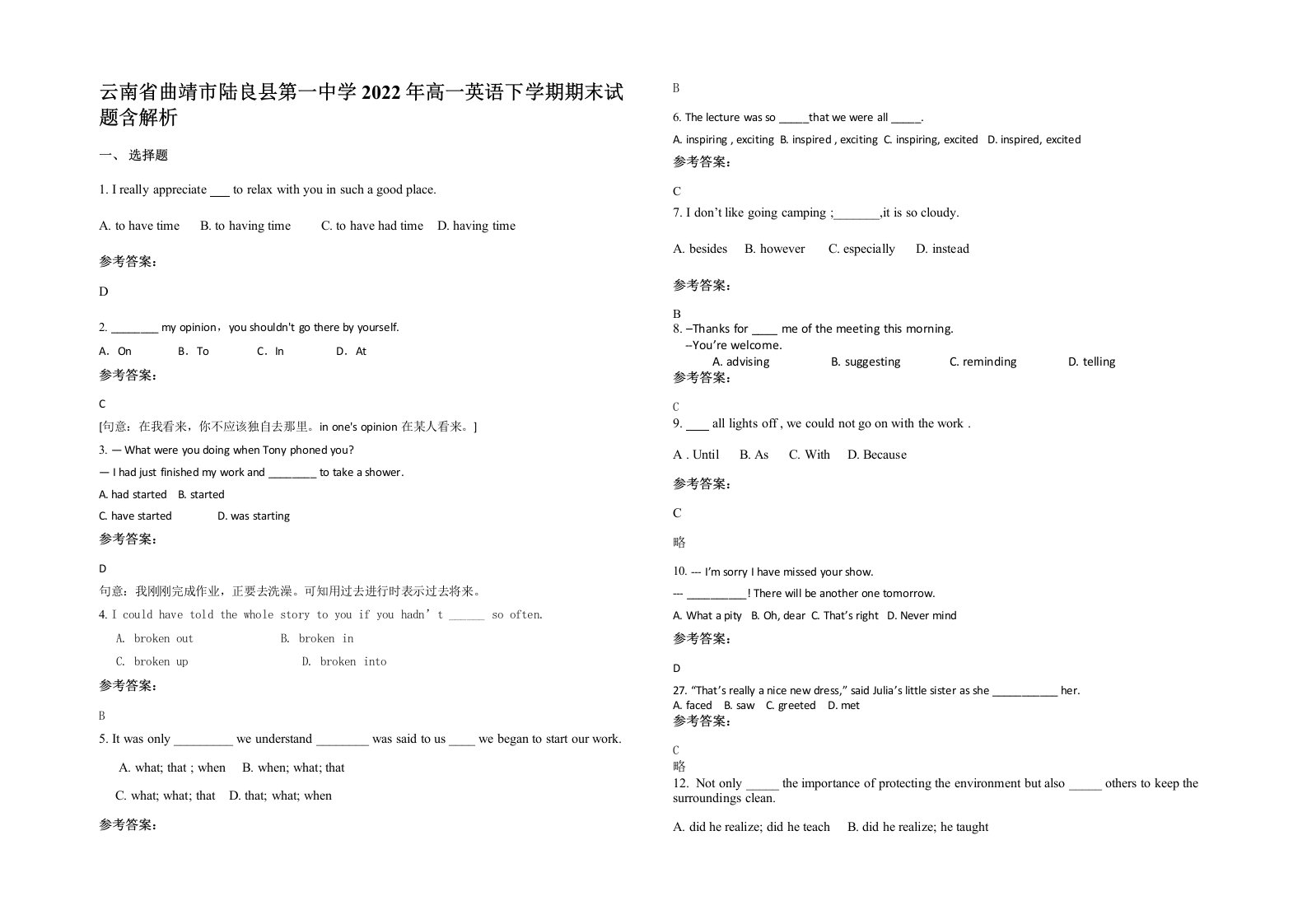 云南省曲靖市陆良县第一中学2022年高一英语下学期期末试题含解析