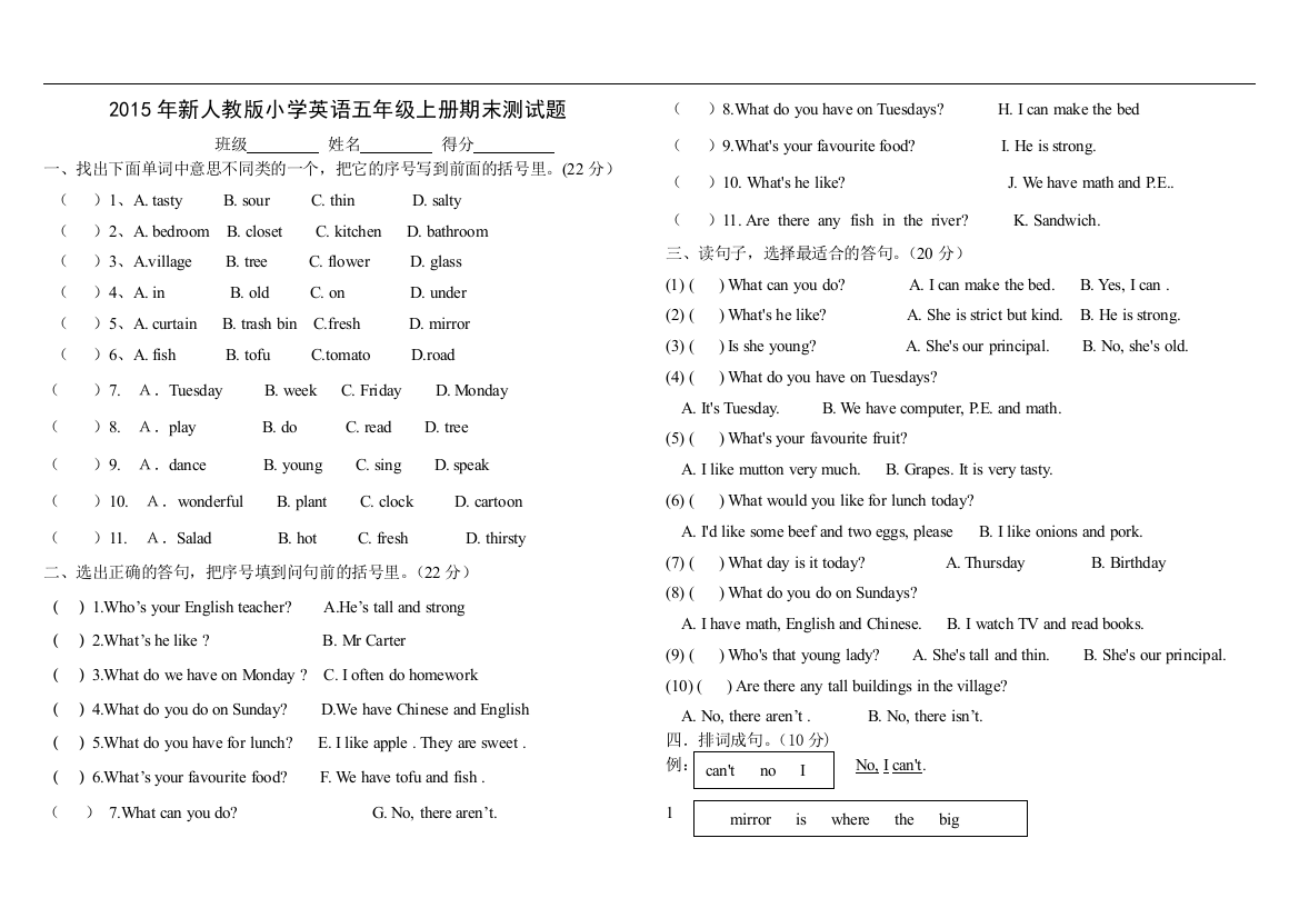 2015年新人教版小学五年级英语上册期末试卷