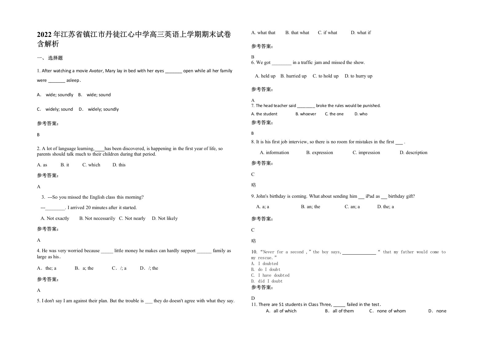 2022年江苏省镇江市丹徒江心中学高三英语上学期期末试卷含解析