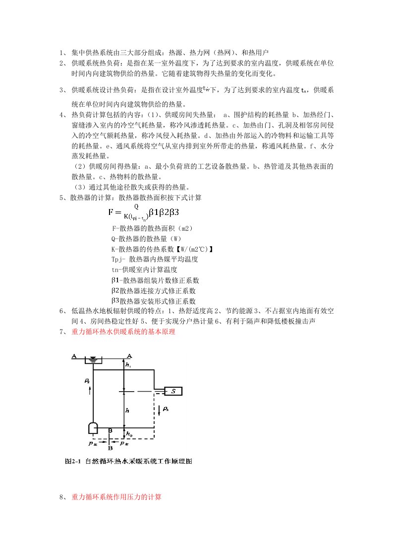 集中供热系统由三大部分组成