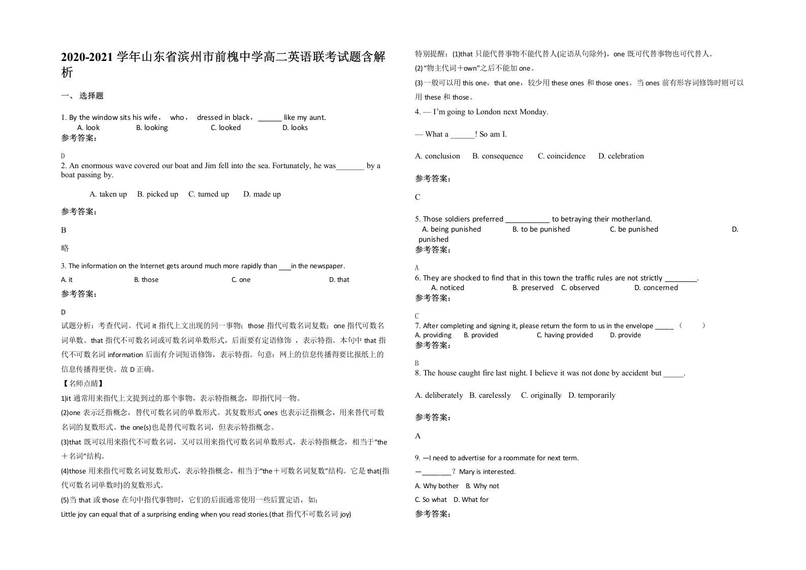 2020-2021学年山东省滨州市前槐中学高二英语联考试题含解析