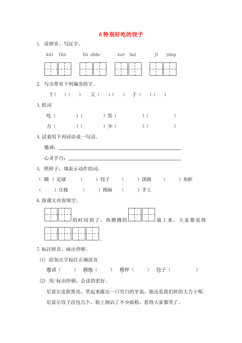 春一年级语文下册