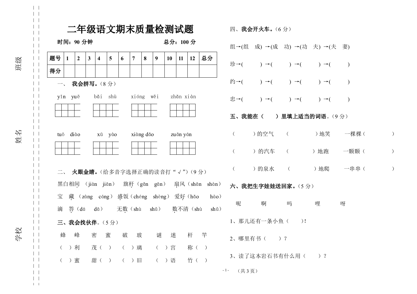 二年语文下期末试题