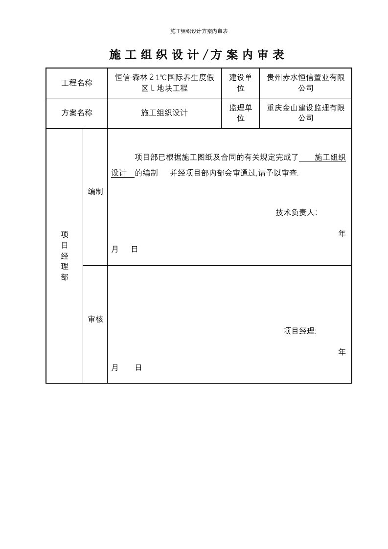 施工组织设计方案内审表