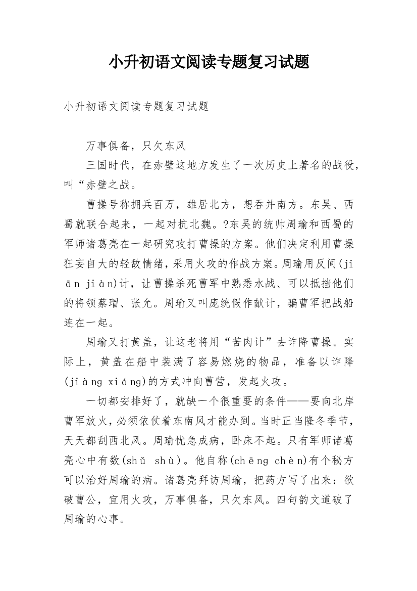 小升初语文阅读专题复习试题