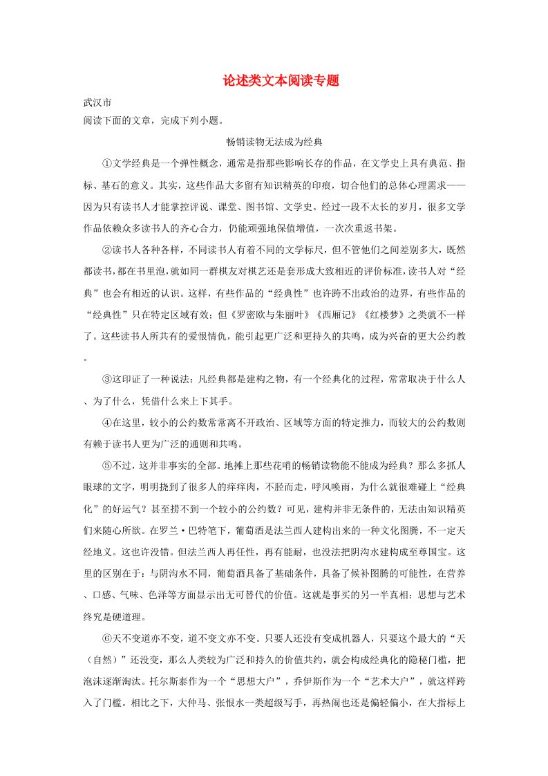 湖北省所有地市州中考语文试卷全集分类汇编论述类文本阅读专题