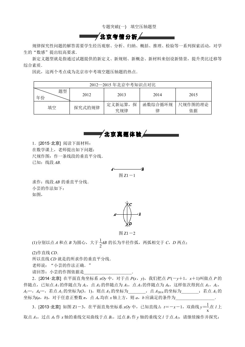 北京市中考数学专题突破一：填空压轴题型(含答案)