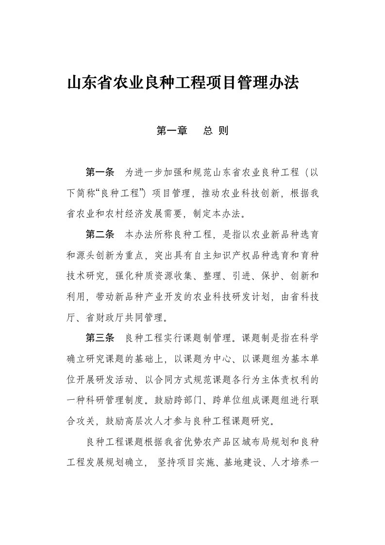 山东省农业良种工程项目管理办法