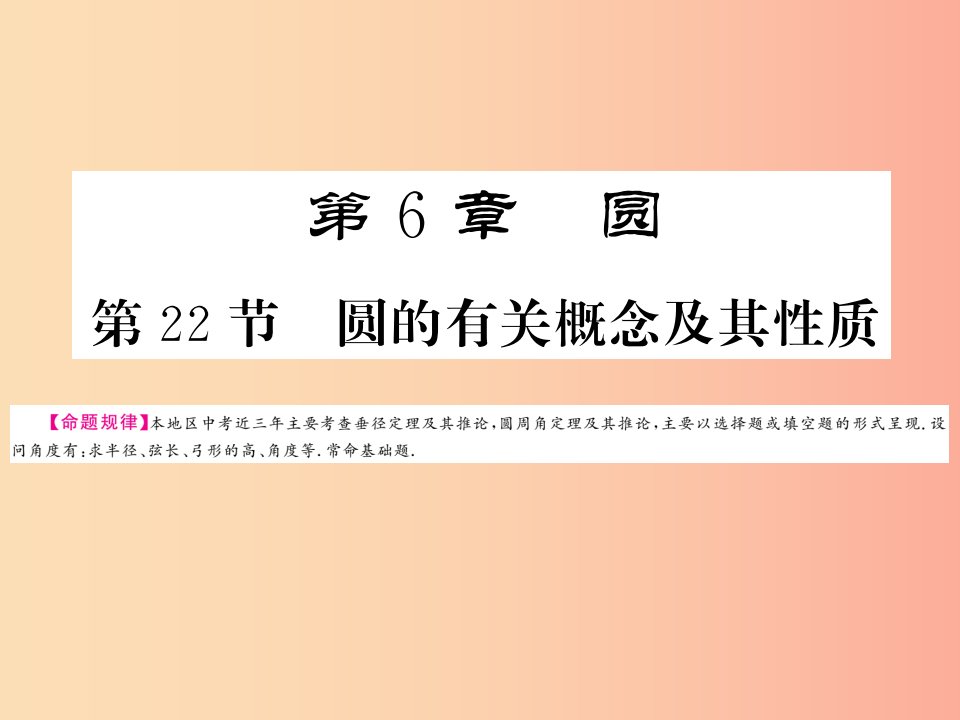 （贵州专版）2019中考数学总复习