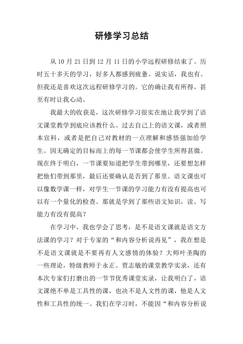 研修学习总结