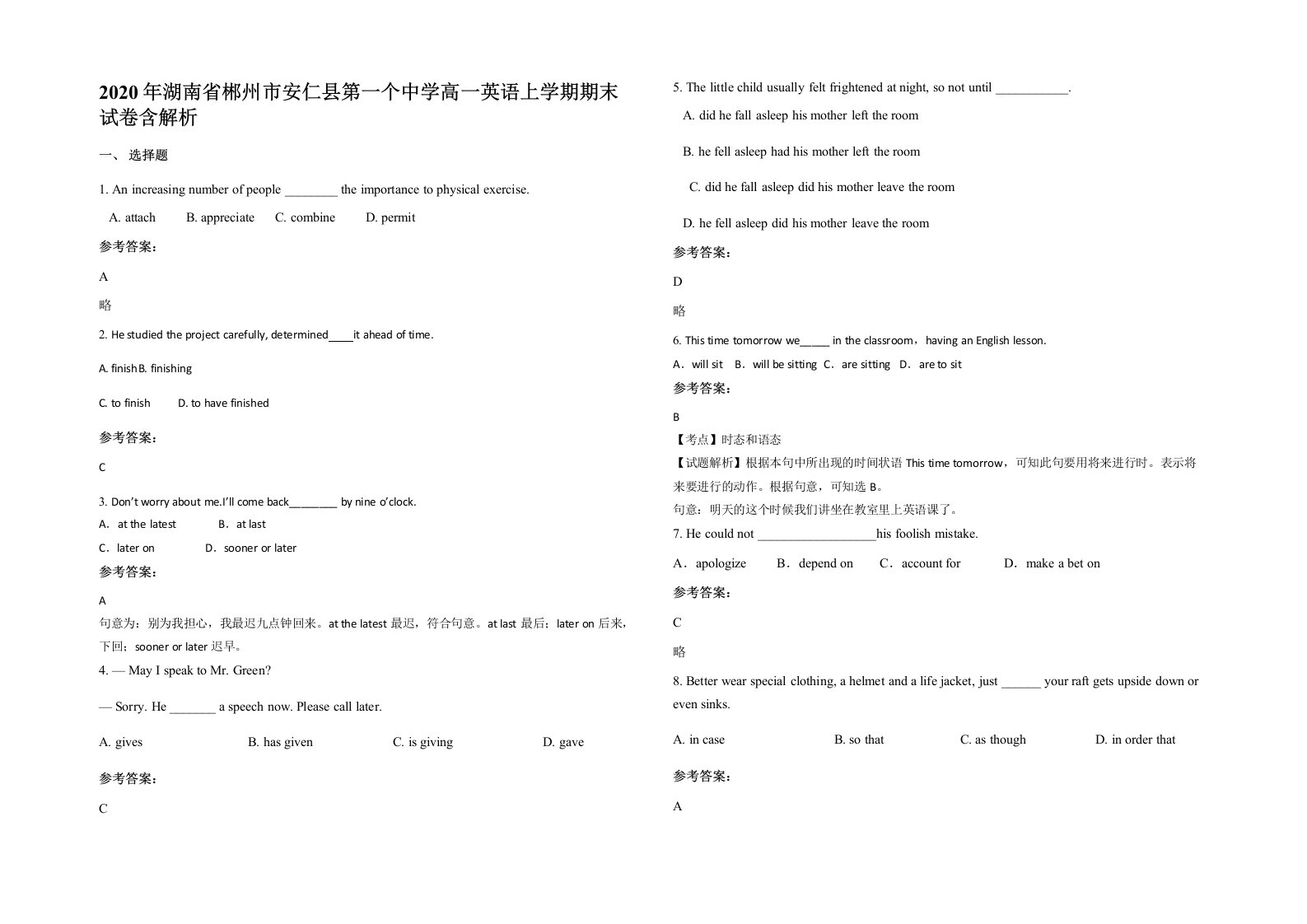 2020年湖南省郴州市安仁县第一个中学高一英语上学期期末试卷含解析