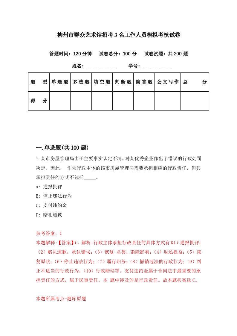 柳州市群众艺术馆招考3名工作人员模拟考核试卷0