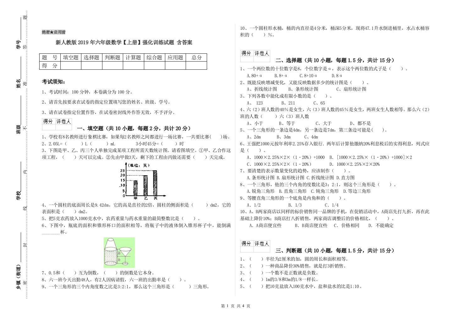 新人教版2019年六年级数学【上册】强化训练试题-含答案