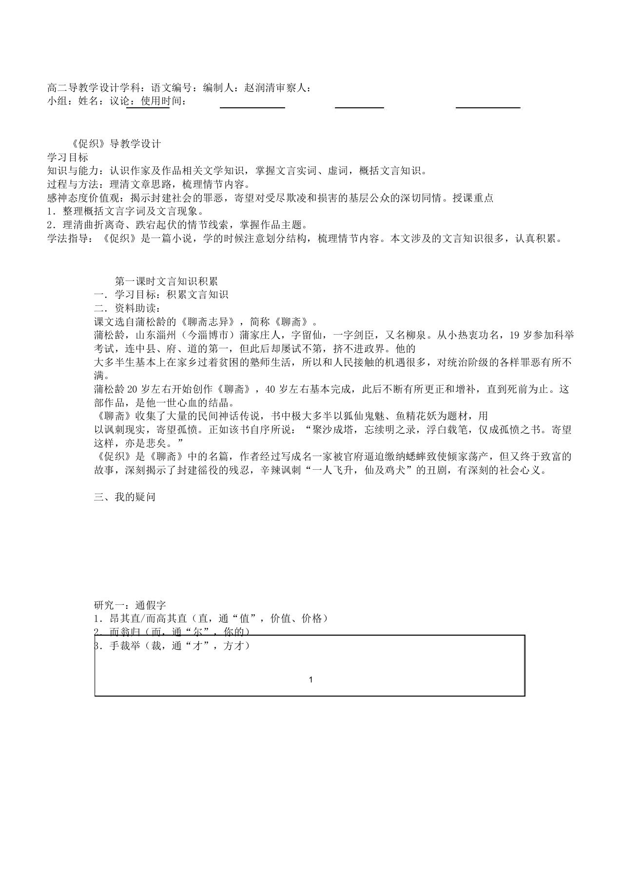 促织导学案(教师版)