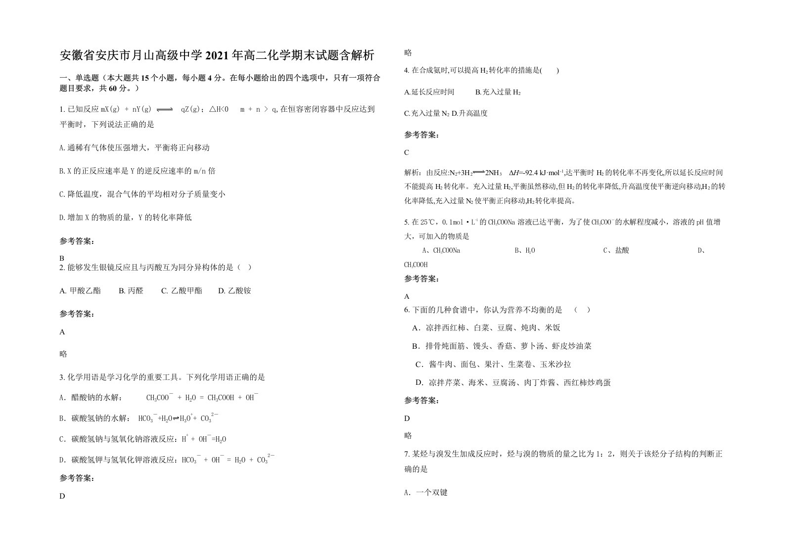 安徽省安庆市月山高级中学2021年高二化学期末试题含解析