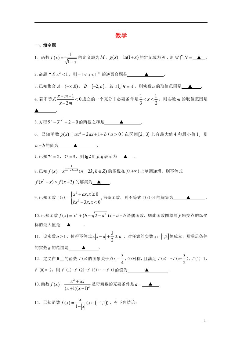 江苏省木渎中学高三数学10月月考试题