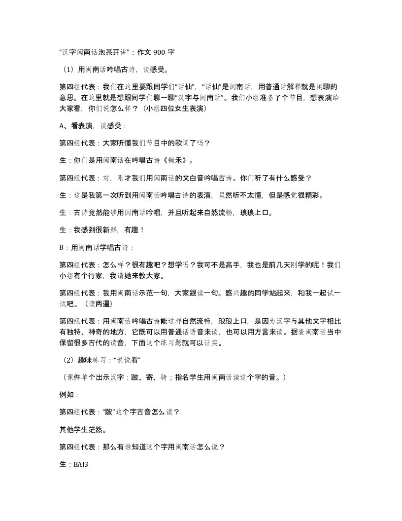 汉字闽南话泡茶开讲作文900字