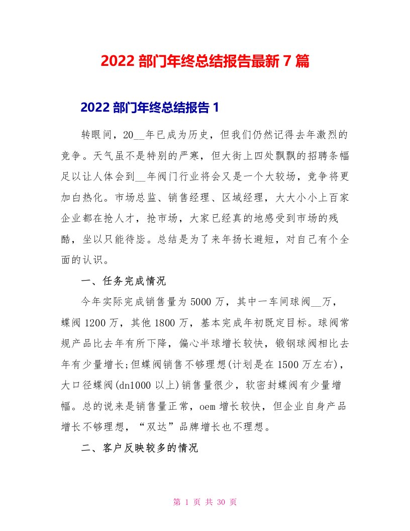 2022部门年终总结报告最新7篇