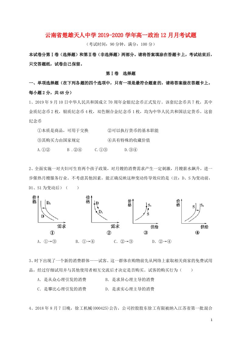 云南省楚雄天人中学2019_2020学年高一政治12月月考试题2021051401119