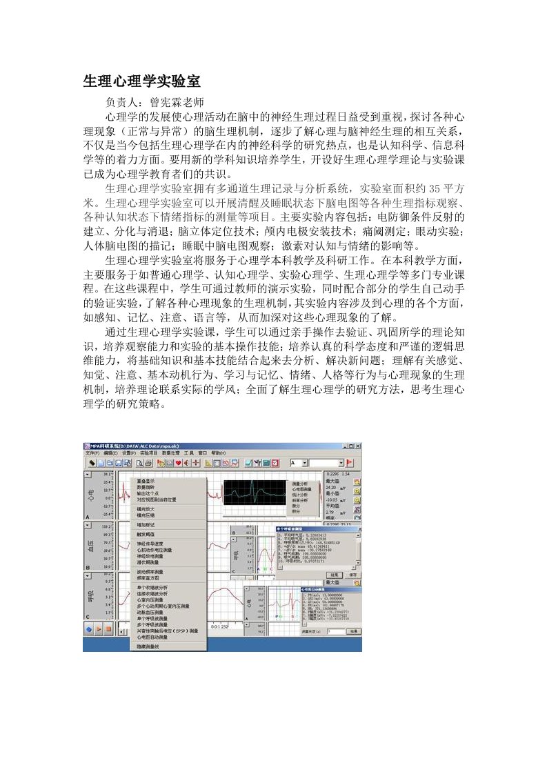 生理心理学实验室简介